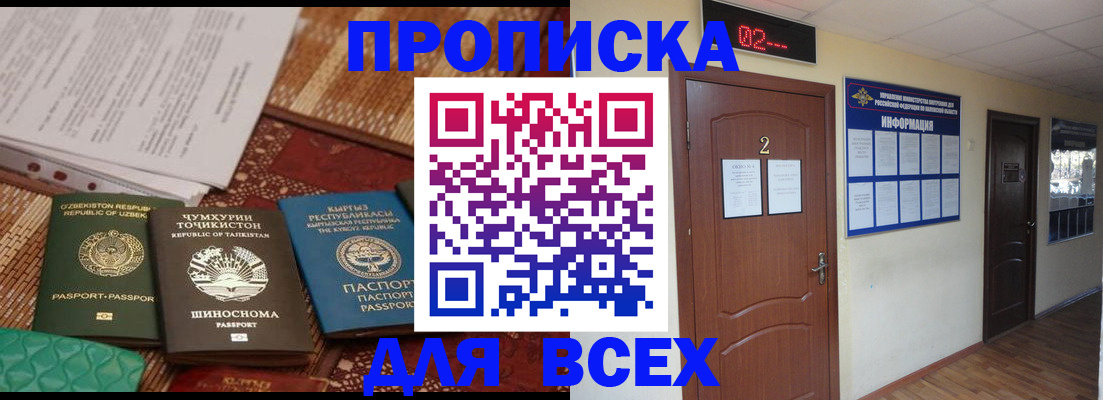 временная регистрация надежно в Томской области