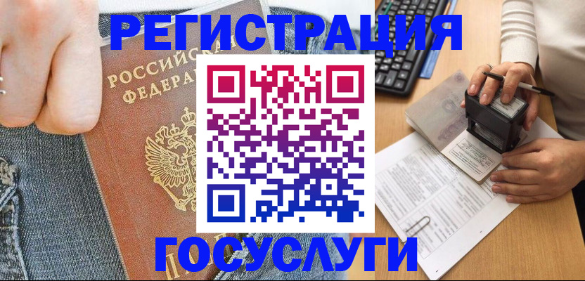 временная регистрация для школы в Томской области