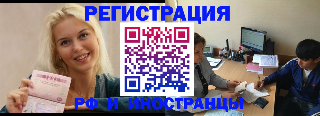 временная регистрация купить в Томской области