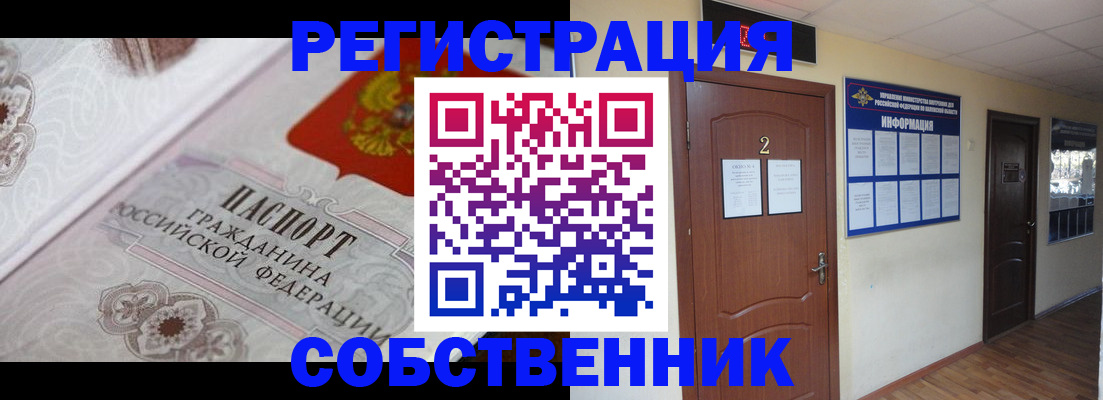 прописка 2025 в Томской области