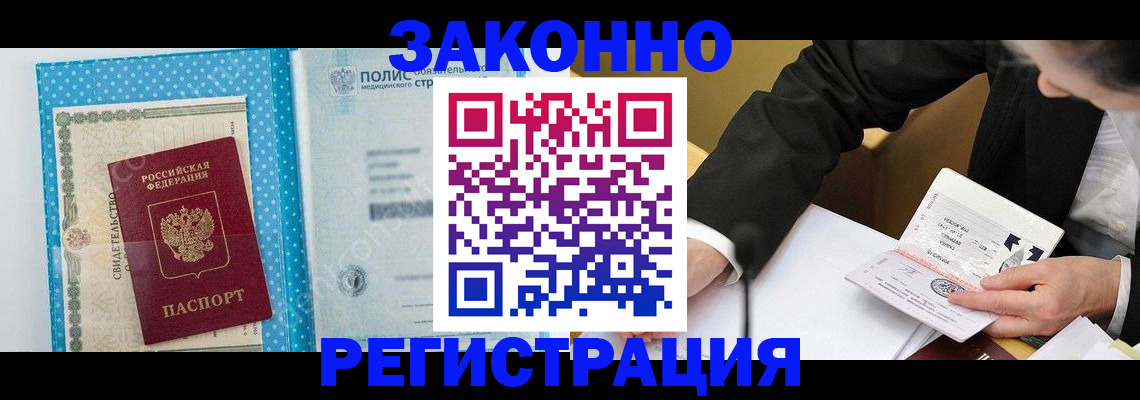 прописка регистрация в Томской области
