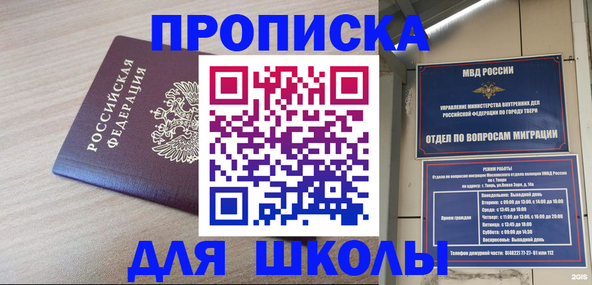 временная регистрация законно в Томской области
