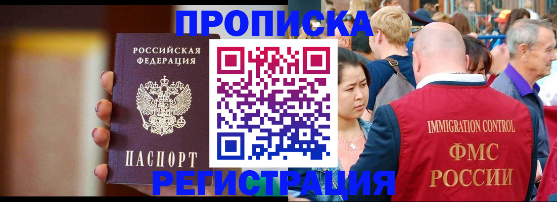 прописка законно в Томской области
