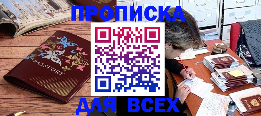 регистрация в Томской области