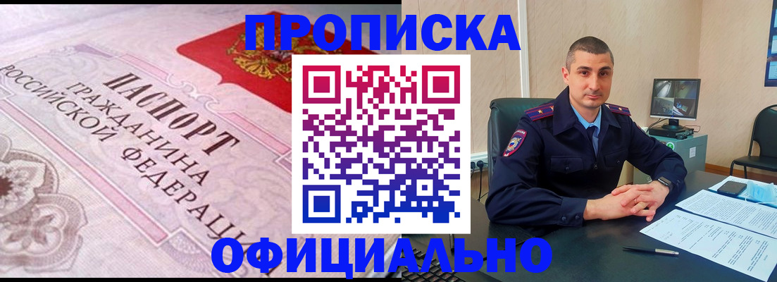 прописка в квартире в Томской области